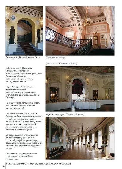 Достопримечательности Санкт-Петербурга - фото 6