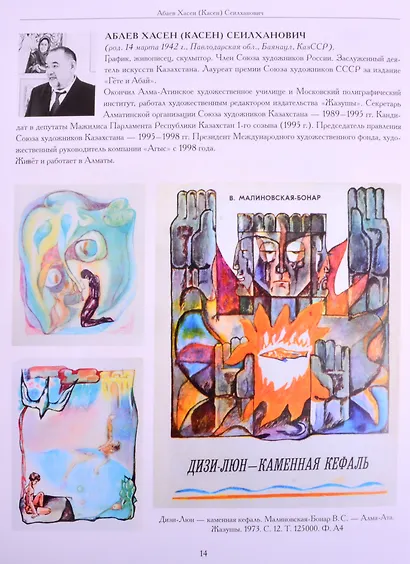 Художники детской книги СССР. 1945-1991. "А" - фото 4