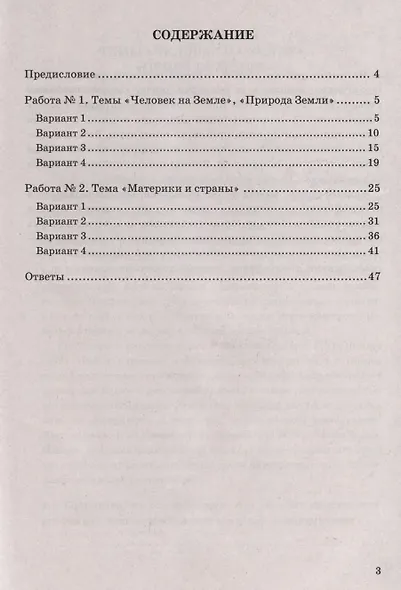 Самостоятельные работы по географии. 7 класс. К учебнику А.И. Алексеева, В.В. Николиной и др. "География. 7 класс" - фото 2
