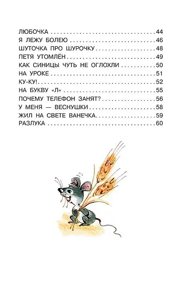 По дороге в класс. Стихи - фото 10