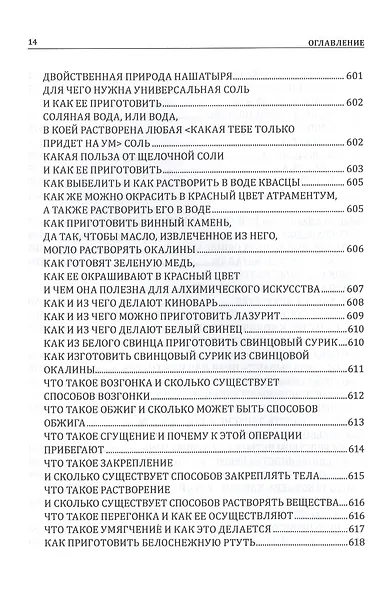 Современная магия и колдовство. Новейшая книга Теней - фото 5