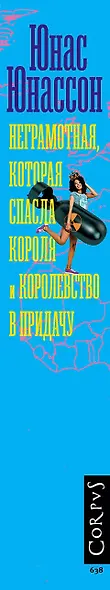 Неграмотная, которая спасла короля и королевство в придачу - фото 4