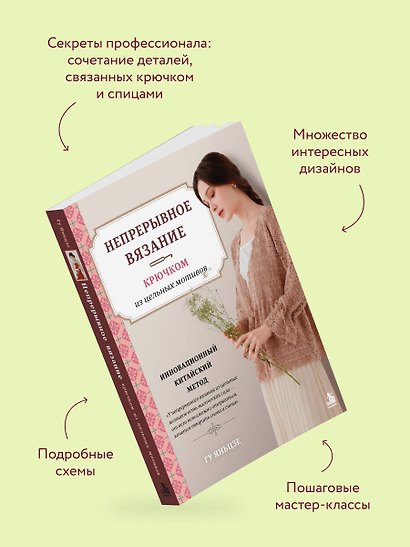 Непрерывное вязание крючком из цельных мотивов. Инновационный китайский метод - фото 7