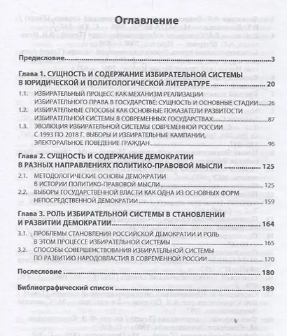 Избирательная система как фактор становления и развития российской демократии (сравнительное политик - фото 2