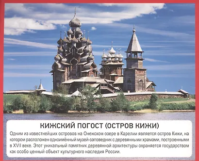 Россия. 20 карточек - фото 5