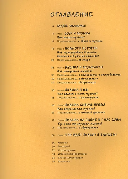 История музыки для детей - фото 2