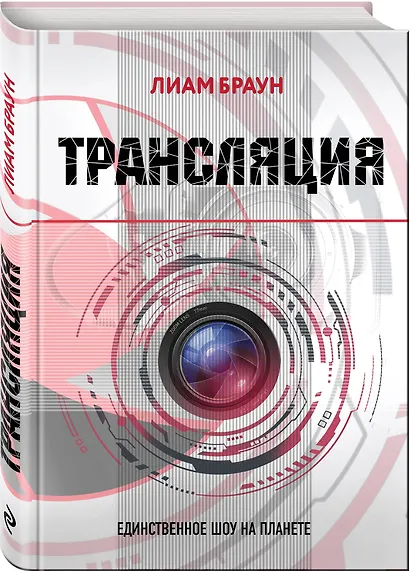 Трансляция - фото 3