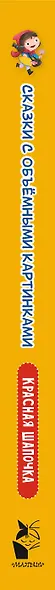 Красная Шапочка - фото 5