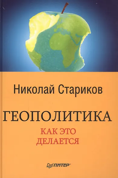 Геополитика: Как это делается. - фото 3