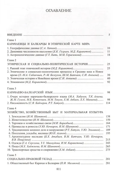 Карачаевцы Балкарцы (НарИКульт) - фото 2