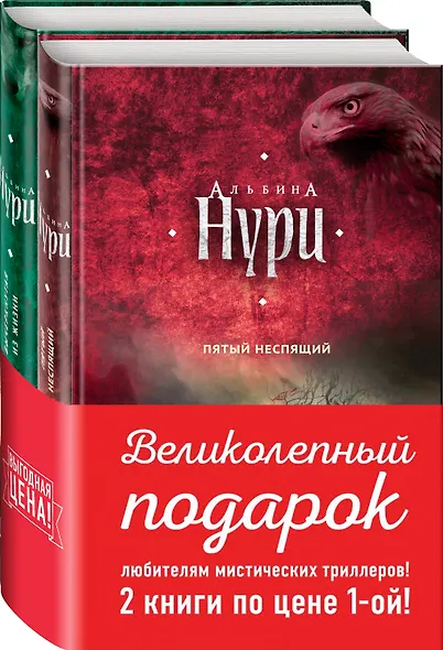 Комплект. Пятый неспящий+Вычеркнутая из жизни - фото 3
