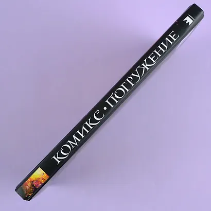 Комикс-погружение - фото 11