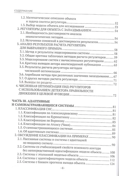 Системы автоматического управления. Новые концепции и структуры регуляторов - фото 3