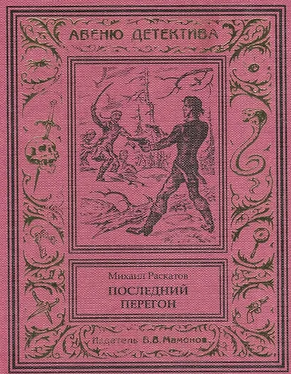 Последний перегон - фото 1