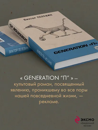 Generation "П" - фото 8