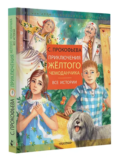 Приключения желтого чемоданчика - фото 4