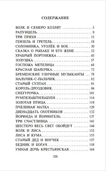 Бременские музыканты. Сказки - фото 6