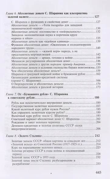 Золото в мировой и российской истории 19-21 вв. (РусПатриотПХозЗол/Кн.4) Катасонов - фото 3