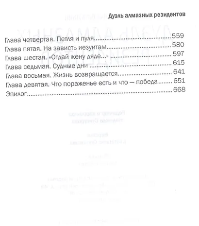 Дуэль алмазных резидентов. Политико-экономический детектив - фото 4