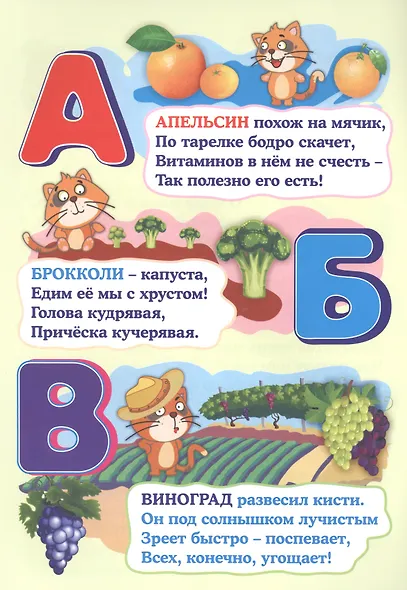 Аппетитная азбука - фото 4