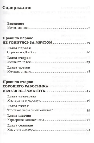 Хватит мечтать, займись делом! Почему важнее хорошо работать, чем искать хорошую работу - фото 2