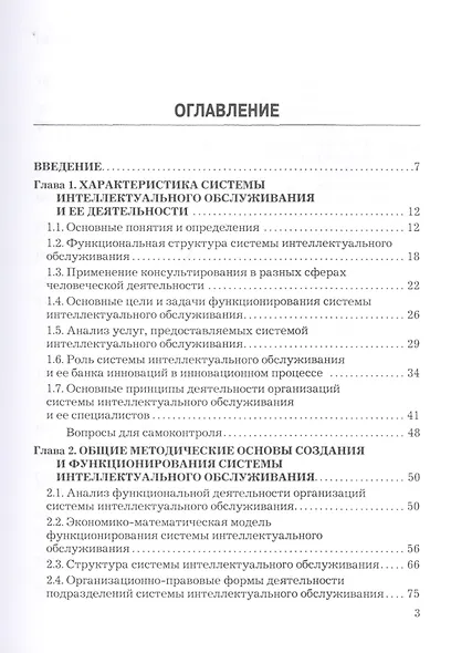 Проектирование систем интеллектуального обслуживания. Учебник - фото 2