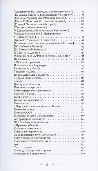 О драматическом театре статьи 1910–1930-х годов - фото 5