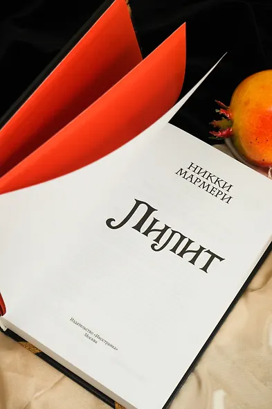 Лилит - фото 13