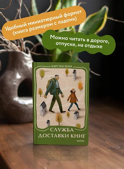 Служба доставки книг. Мини-книга - фото 5