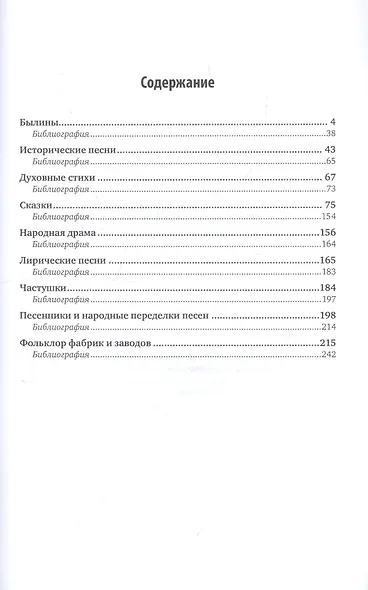 Русский фольклор (устное народное творчество) в 2 Ч. Ч. 2 4-е изд., пер. и доп. Учебник для вузов - фото 2