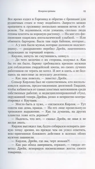 Темная ересь - фото 6