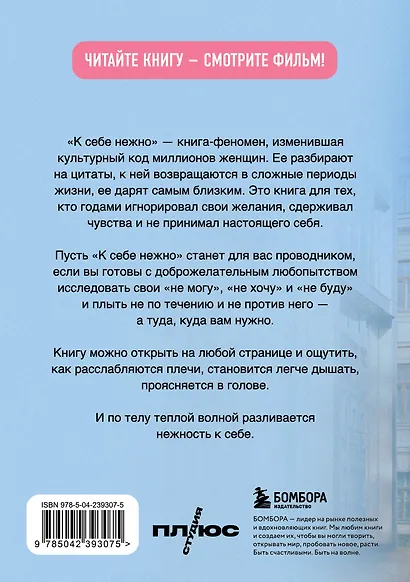 К себе нежно. Книга о том, как ценить и беречь себя (покет, кинообложка) - фото 2