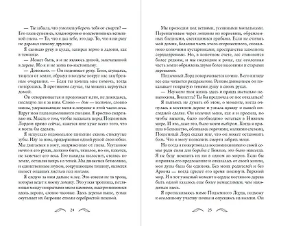 Ночь Саммерсенда - фото 8