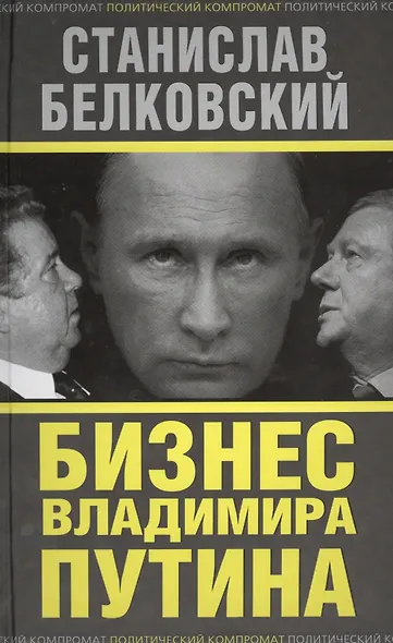 Бизнес Владимира Путина - фото 3