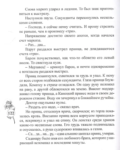 Тайны японского двора - фото 7