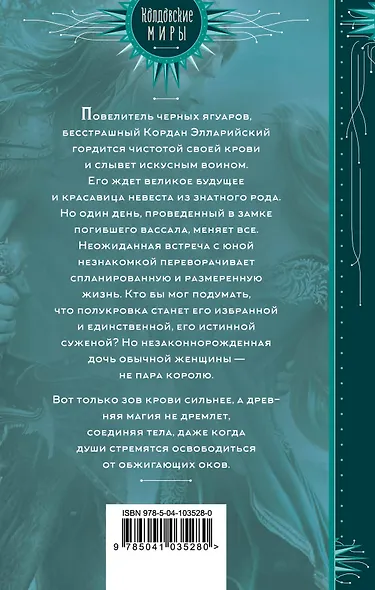 Обжигающие оковы любви - фото 2