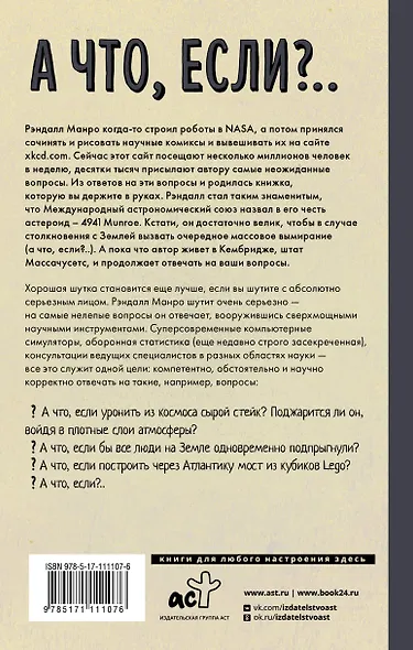 А что, если?.. - фото 2