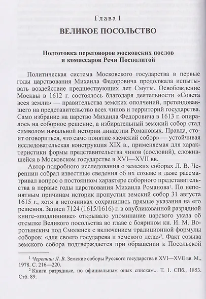 "Большой спор" о Смуте. Великое посольство 1615-1616 годов - фото 5