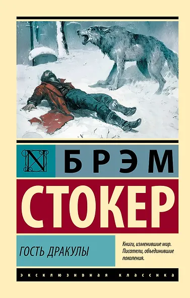 Гость Дракулы - фото 1