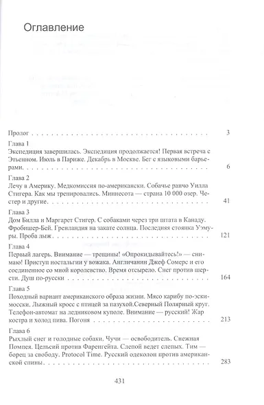 Гренландский меридиан. Переход через Гренландию с юга на север на лыжах и собачьих упряжках - фото 2