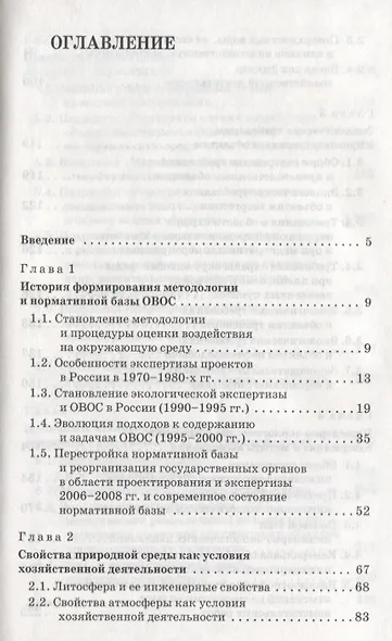 Оценка воздействия на окружающую среду: Уч.пособие - фото 2