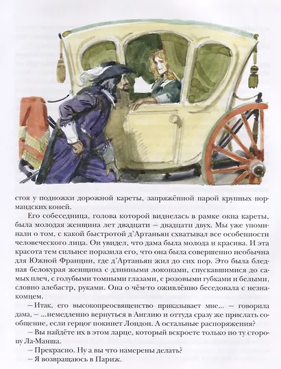 Три мушкетера - фото 5