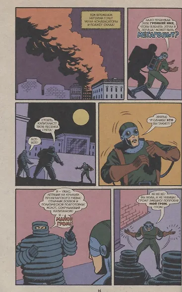 Майор Гром. 1939 - фото 4