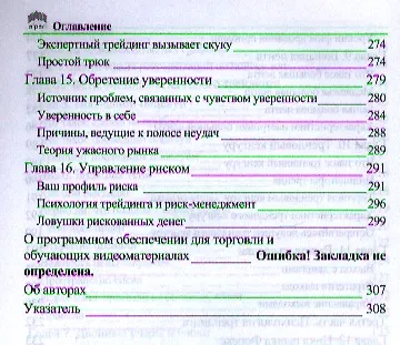 Голый Форекс. Техника трейдинга без индикаторов с высокой вероятностью успеха. (Пер. с англ. А.Соколова) - фото 4