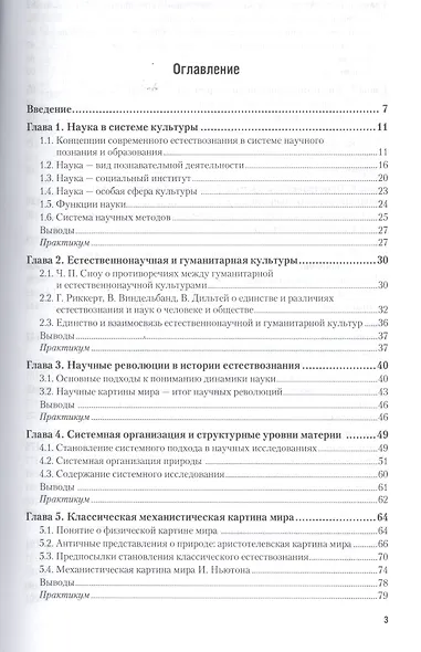 Естествознание. Учебник и практикум - фото 2