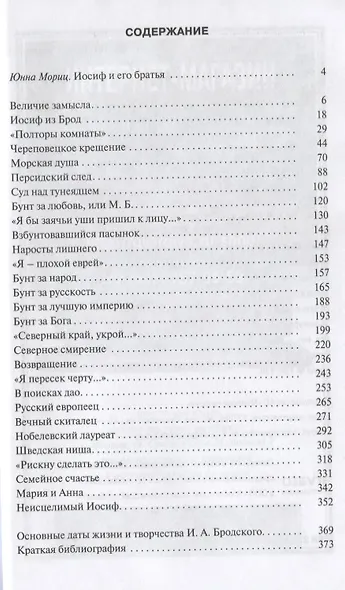 Иосиф Бродский: Русский поэт - фото 2