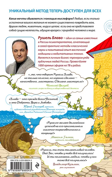 Мечты сбываются!Метод мыслеформ - фото 2