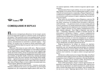 Сварог. По ту сторону льда - фото 12