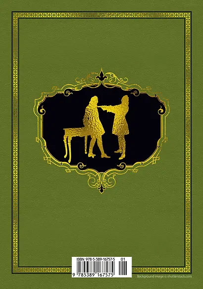 Ожерелье королевы. Анж Питу - фото 2