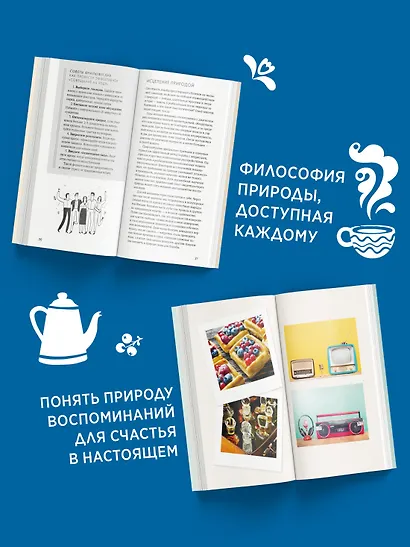 Секреты счастья по Hygge. Hygge + Hygge дома + Философия загородной жизни + Искусство помнить счастье. Сборный комплект из 4 книг в коробе - фото 5